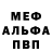 МЕФ мука Artem Byvalov