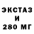 Экстази 250 мг Vasilii Smolyaninov